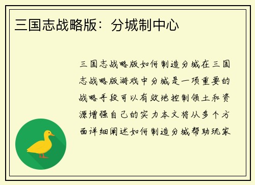 三国志战略版：分城制中心