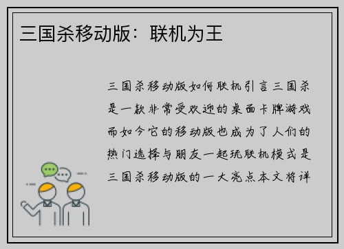 三国杀移动版：联机为王