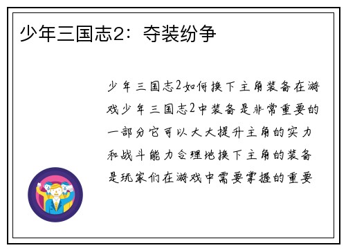 少年三国志2：夺装纷争