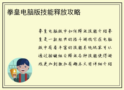 拳皇电脑版技能释放攻略